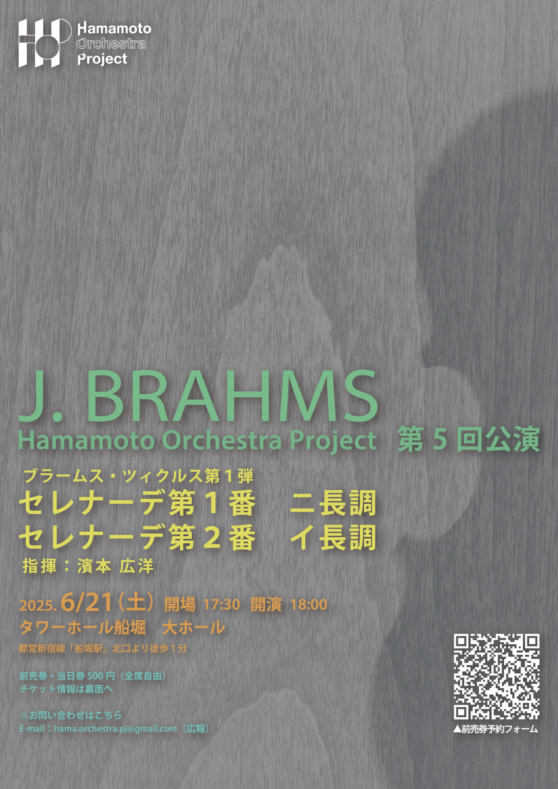 Hamamoto Orchestra Project 第五回公演のチラシ