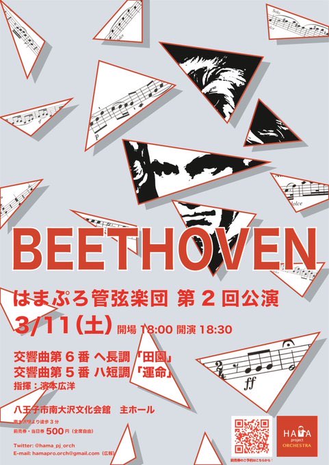 Hamamoto Orchestra Project 第二回公演のチラシ